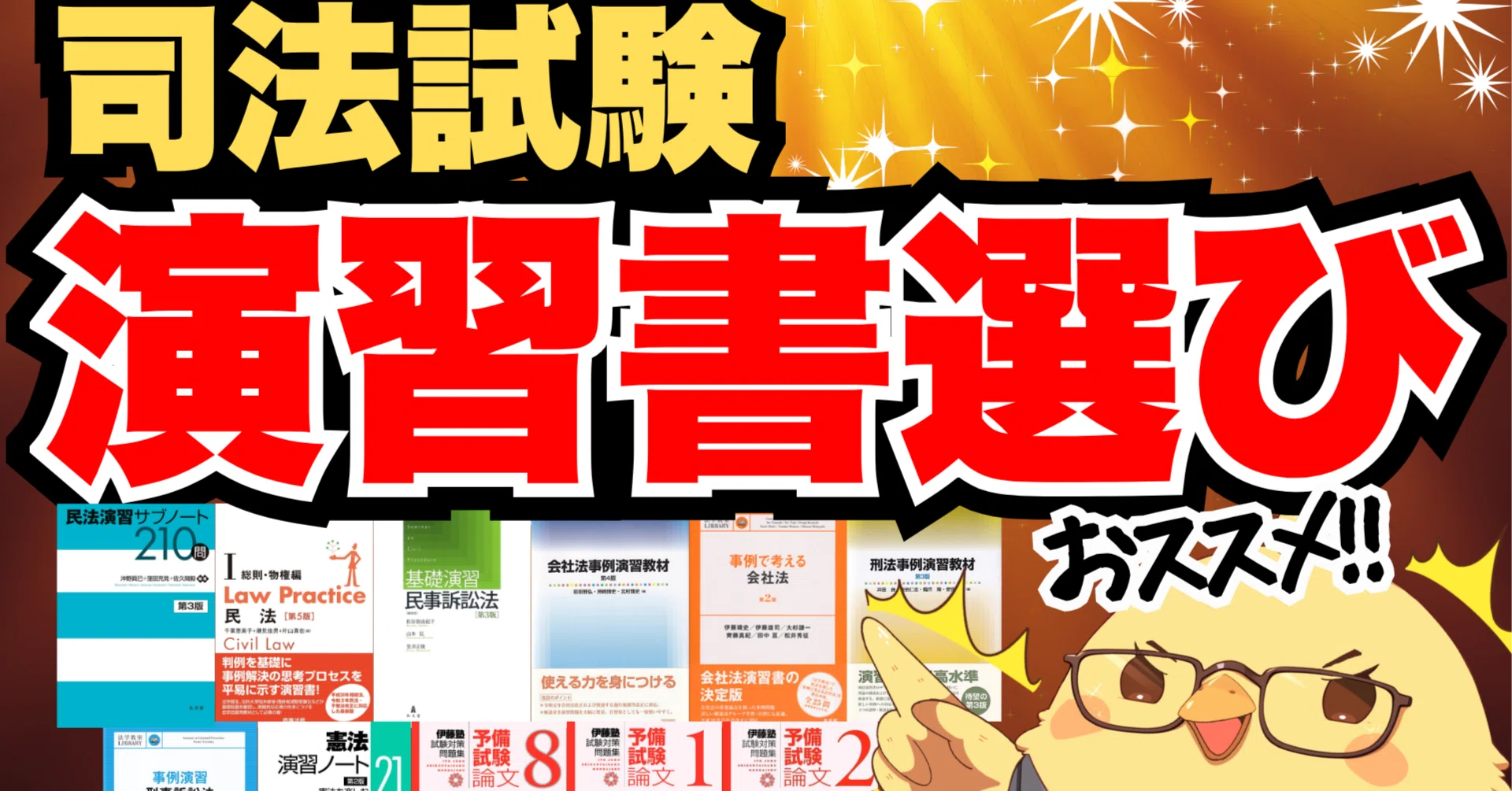 司法試験演習書解答例まとめ売り（ばら売り不可） 演習書選び】司法試験・予備試験 演習書の正しい活用法・おすすめ演習