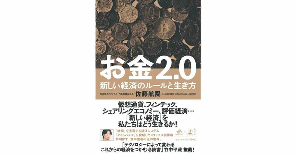 今日の一言43 好きなことしか仕事にならない時代の到来 引用 お金2 0 佐藤航陽 より ゆーも Note