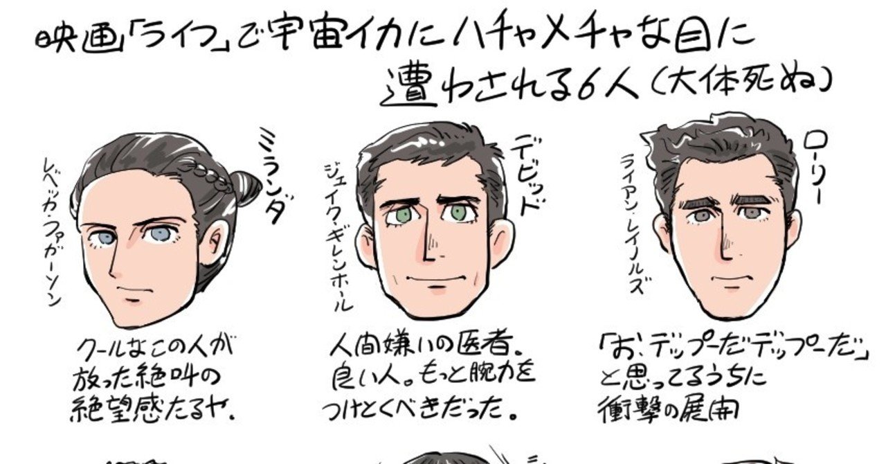 映画感想 ライフ ７割くらいネタバレ 妖介 Note