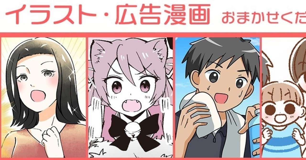 よこて さとめ お仕事依頼について よこてさとめ イラストレーター 広告漫画 Note