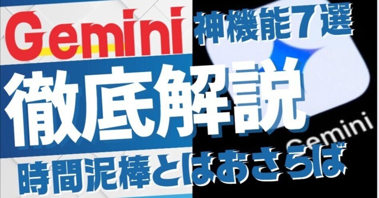 会社でChatGPTが使えない？それなら「Gemini」神機能7選｜エイタ@本業