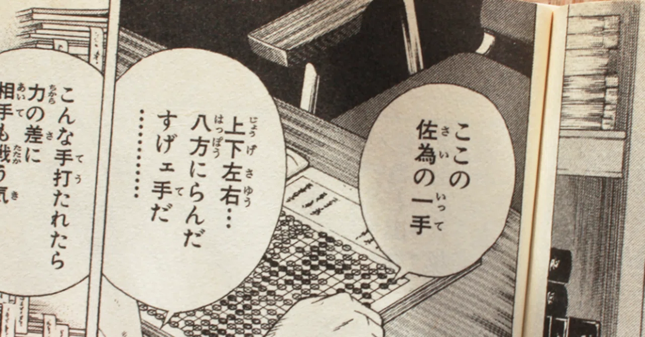 小説を読んでいるとよく思い出す『ヒカルの碁』のこのシーン｜ひとり