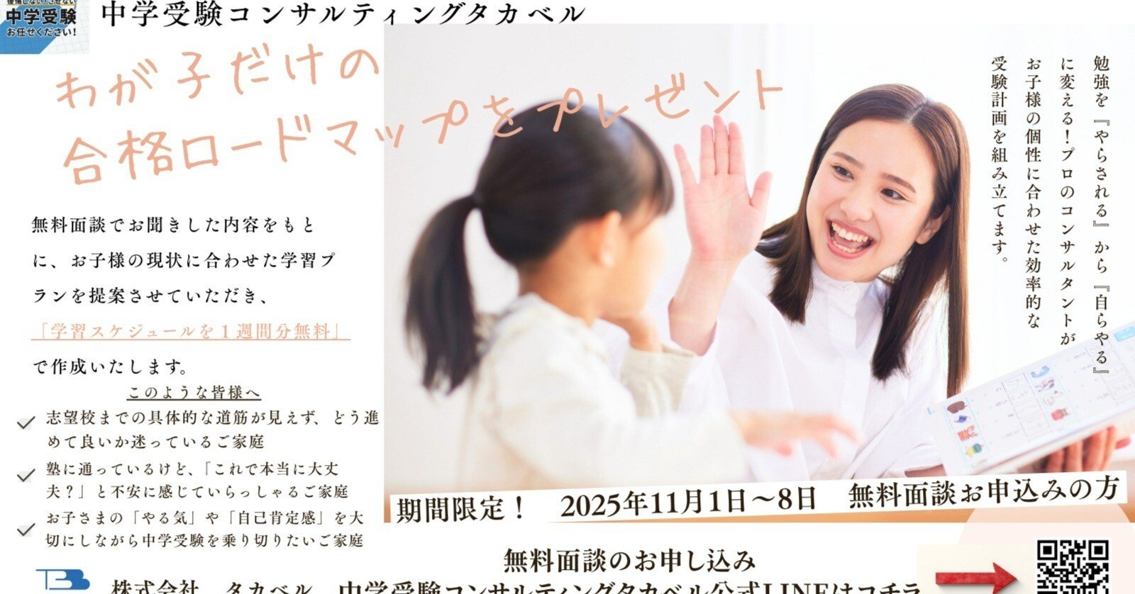 受験コンサル月額 新プラン公開ならびにキャンペーン実施について｜中学受験