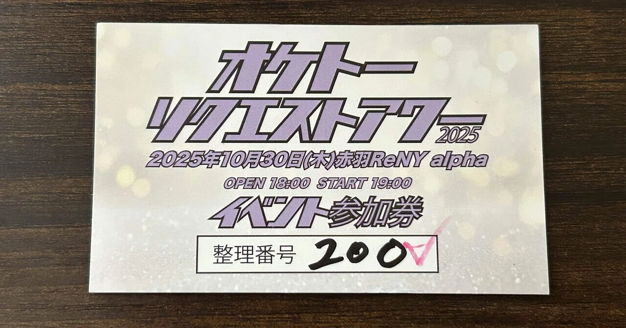 THE ORCHESTRA TOKYO リクエストアワー2025 感想など｜こう