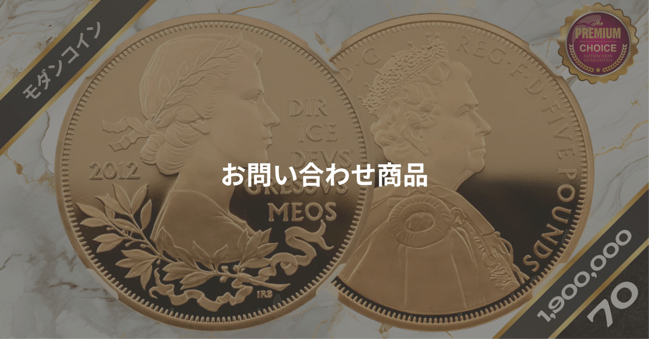2012 エリザベス2世 即位60周年記念 ダイアモンドジュビリー 5