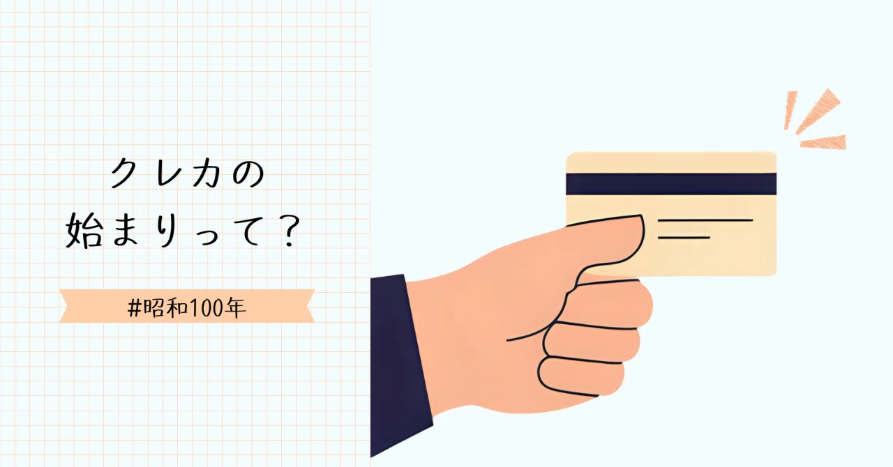クレジットカードが“当たり前”になるまで。｜マルイノホンネ│丸井グループ