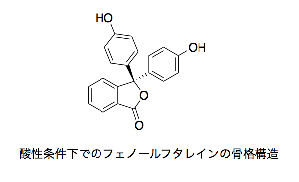 大学化学への梯 フェノールフタレインの発色原因 やまたく Note