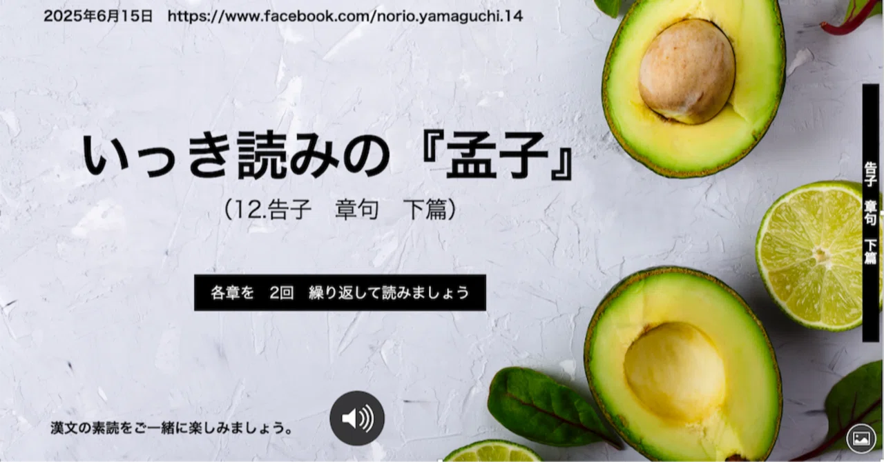 Reading Mencius Digitally (Video with 30-minute commentary)｜望 鼎太郎（本名 ...