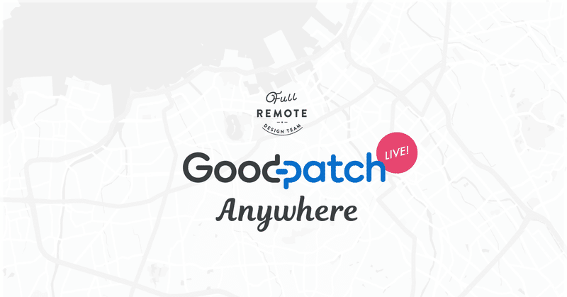 Goodpatch Anywhereイベント一覧