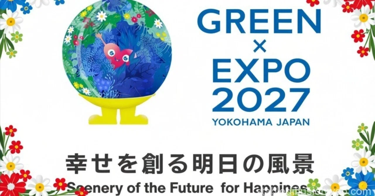 Road to GREEN×EXPO 2027 vol37 - プラネタリーバウンダリーの時代