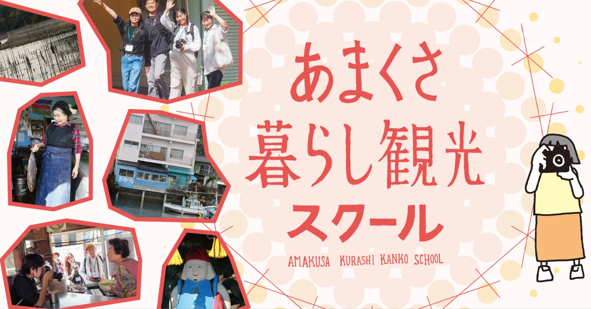 あまくさ暮らし観光スクール｜note