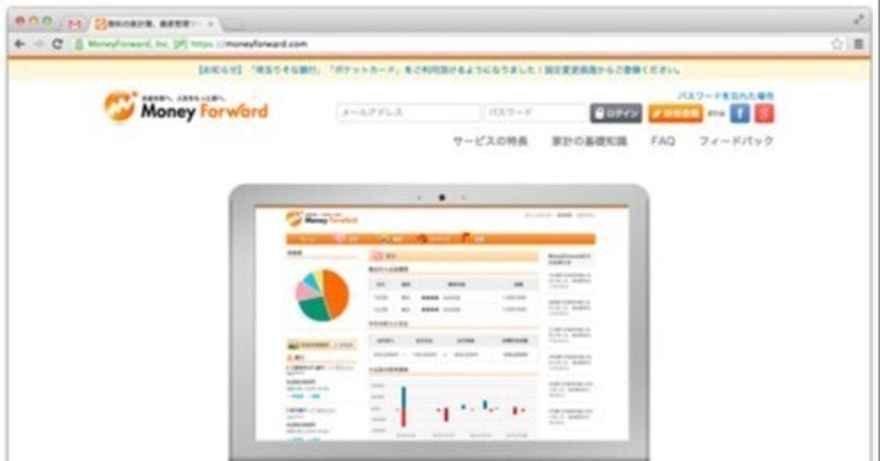 複数銀行口座・クレジットカード・証券など、まとめて一括管理できるウェブサービス [ マネーフォワード ] が ( ・∀・)ｲｲ!!｜だるかぶ@うどん県  #スーパーカブ #おでかけ #讃岐うどん #ウェブ #ガジェット
