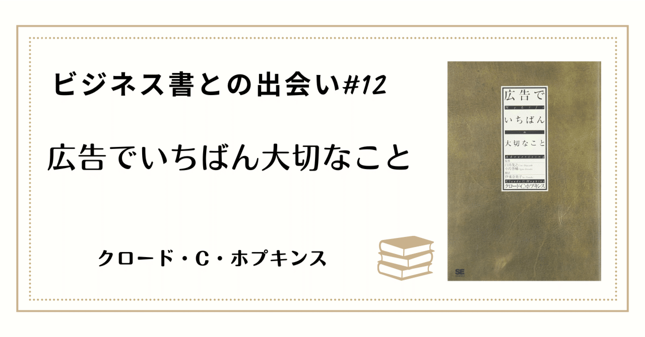 【裁断済み】（2冊セット）広告マーケティング21の原則　広告でいちばん大切なこと 広告でいちばん大切なこと（伊東 奈美子 伊東 奈美子 Claude C