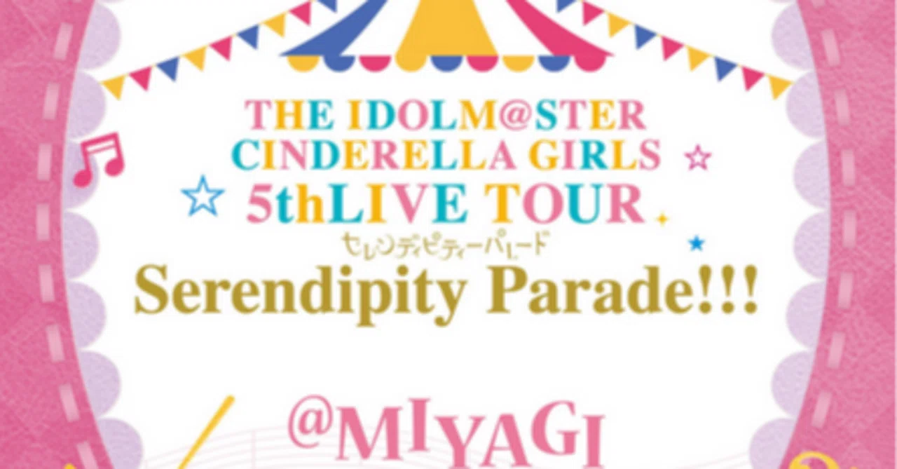 THE IDOLM@STER CINDERELLA GIRLS 5thLIVE TOUR Serendipity Parade 