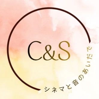 シネマと音のあいだで