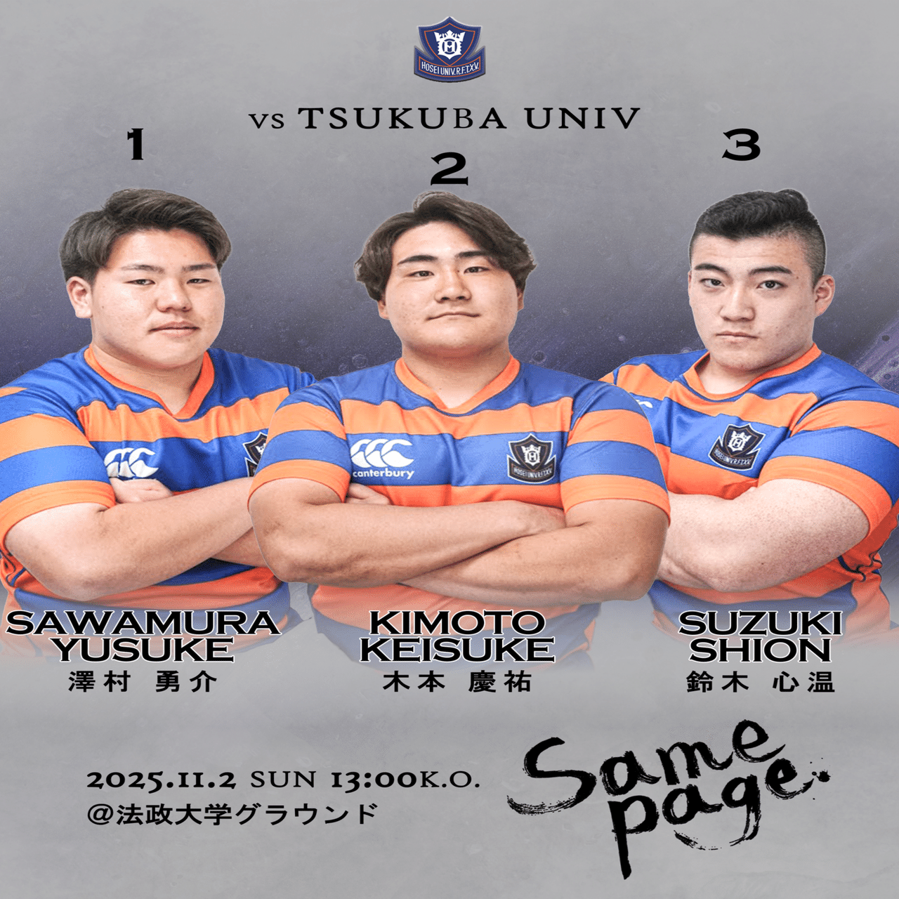 メンバー発表/筑波大学Jr.戦】｜法政大学ラグビー部_05