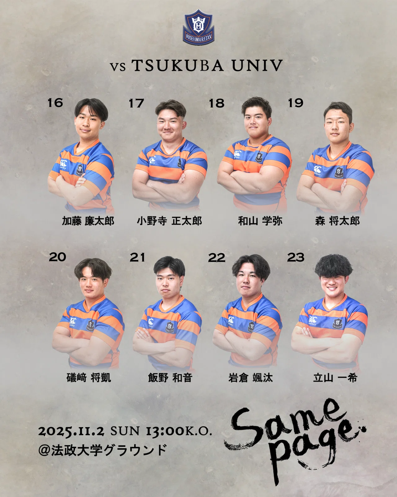メンバー発表/筑波大学Jr.戦】｜法政大学ラグビー部_05