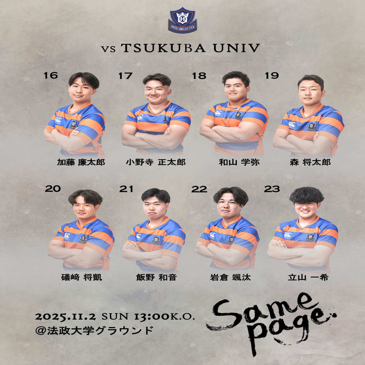 メンバー発表/筑波大学Jr.戦】｜法政大学ラグビー部_05