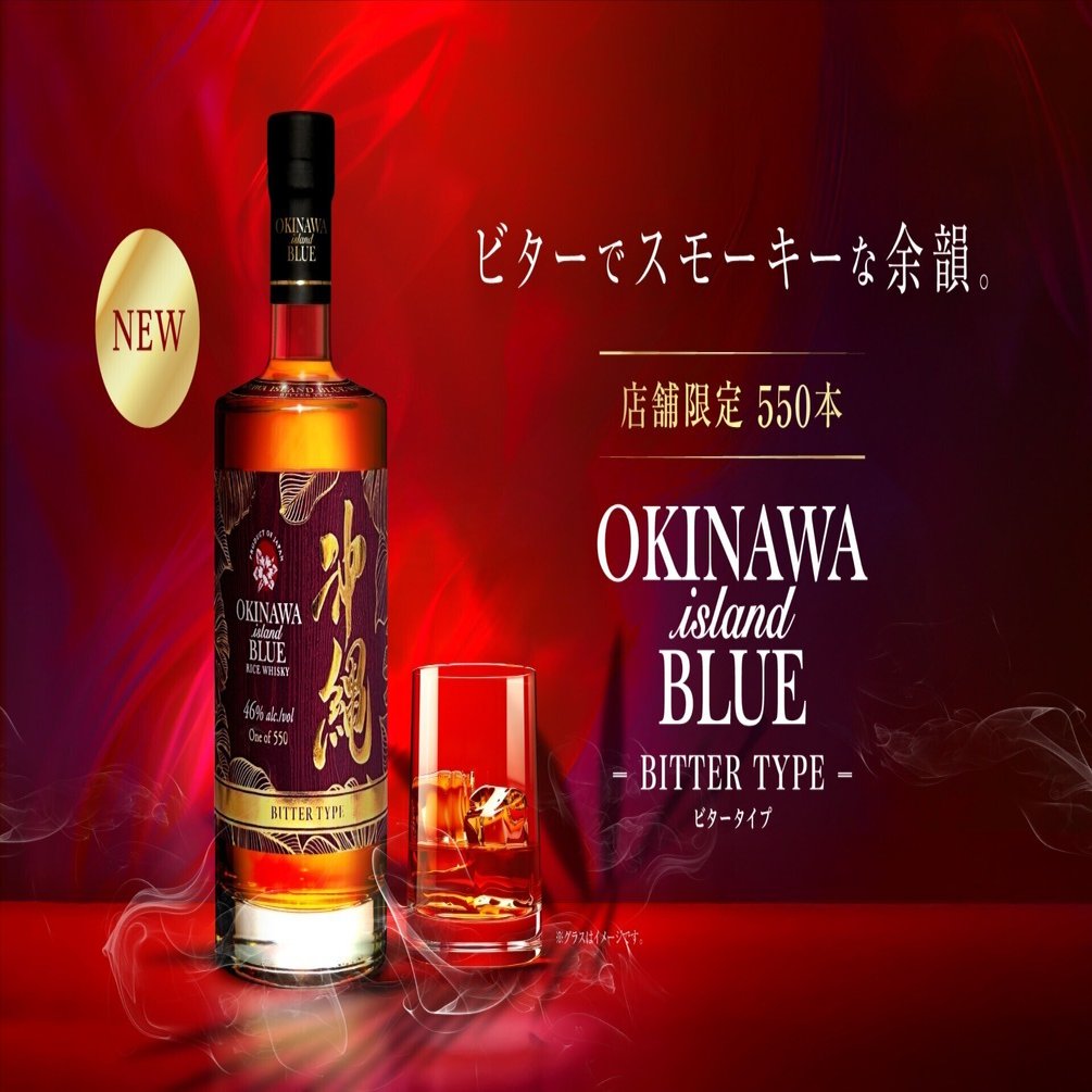 沖縄限定ウィスキー 期間限定 送料無料】沖縄 ISLAND BLUE 43度 700ml – 【公式】久米仙