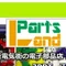 秋葉原老舗の総合部品店舗 パーツランド PARTSLAND