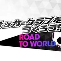 サカつくrtw 攻略 Swcc16の振り返り Decon Note サカつくrtw 攻略 Swcc16の振り返り Decon Note