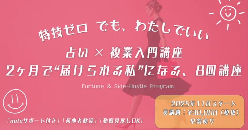 [Only 1 spot left] A side-hustle fortune-telling course to turn your ...