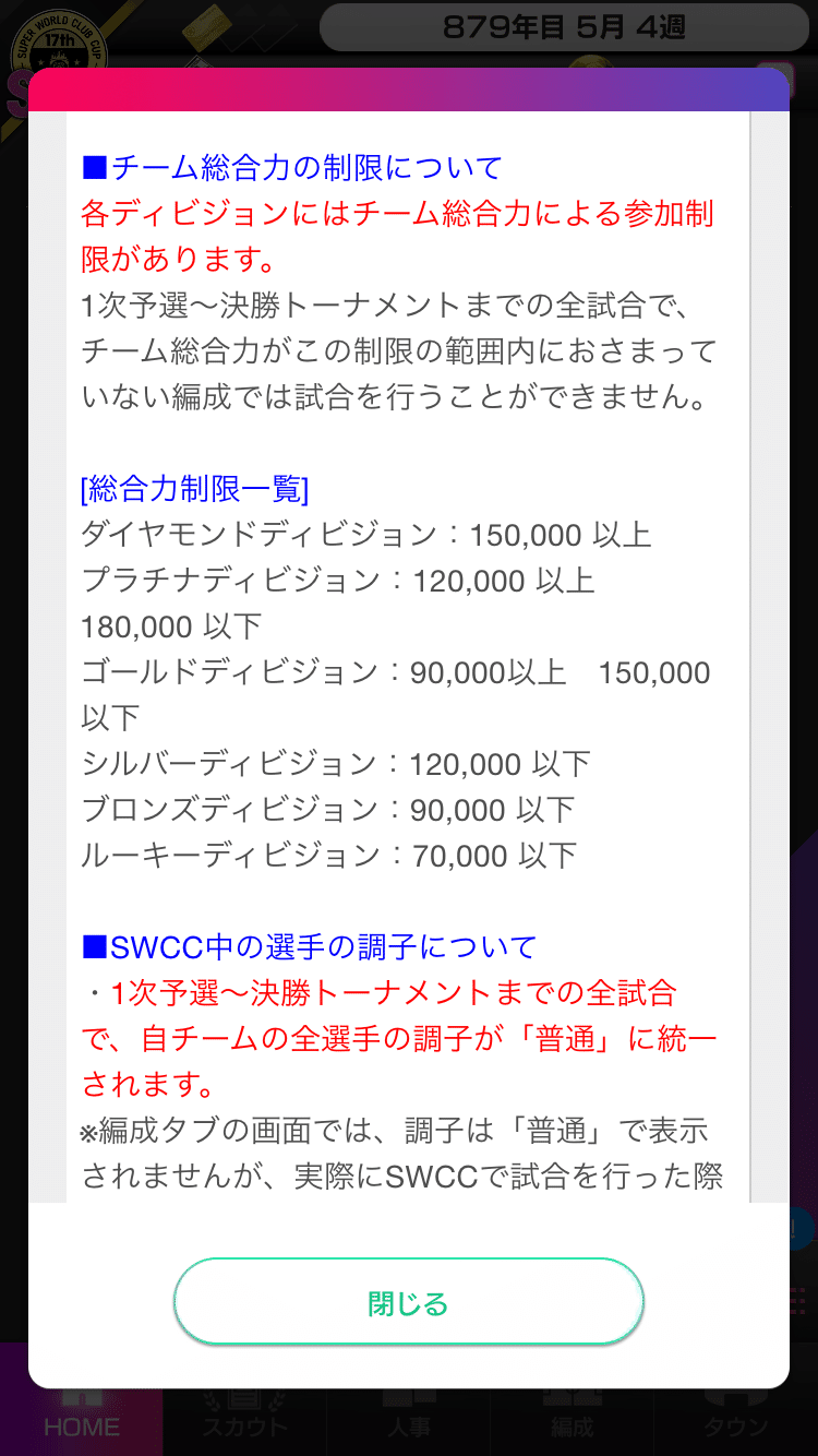サカつくrtw 攻略 新swccルール Decon Note