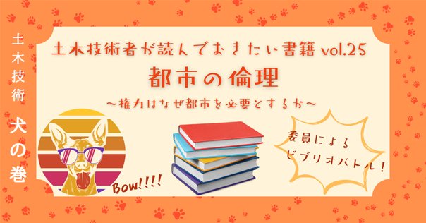 土木の100冊｜公益社団法人土木学会【公式note】