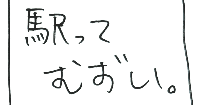 朝のラッシュ。エスカレーターの「並び方の声かけ」から考えるUI/UX