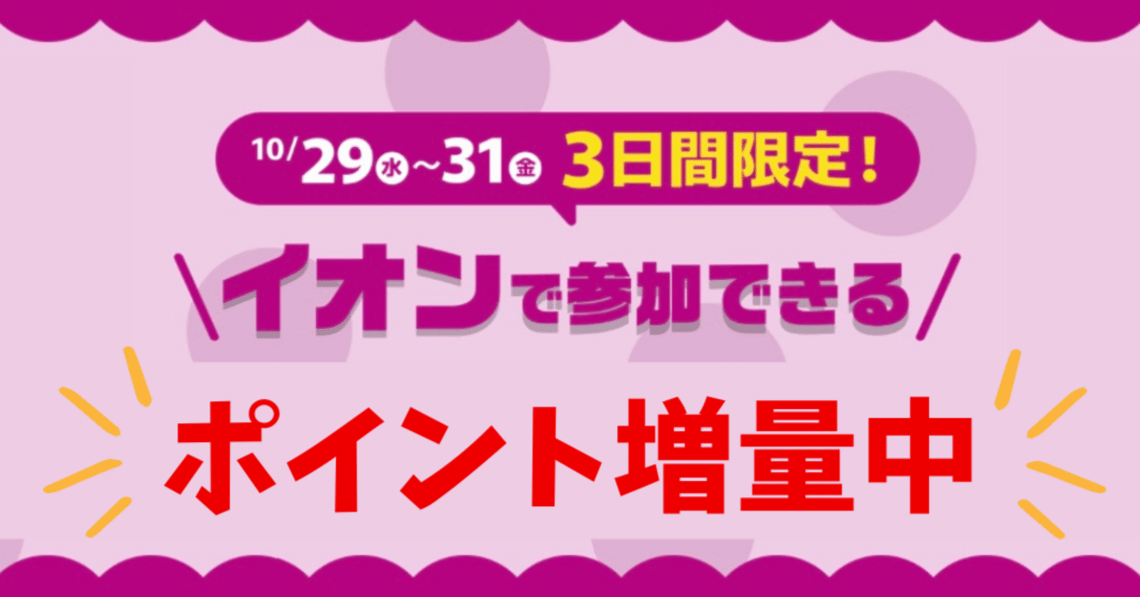 31日まで！イオンでおトク】ポイ活「クラシルリワード」で買い物ポイント増量中！｜おりけん🐶移動ポイ活
