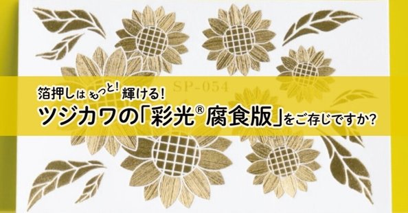 ツジカワ株式会社｜note