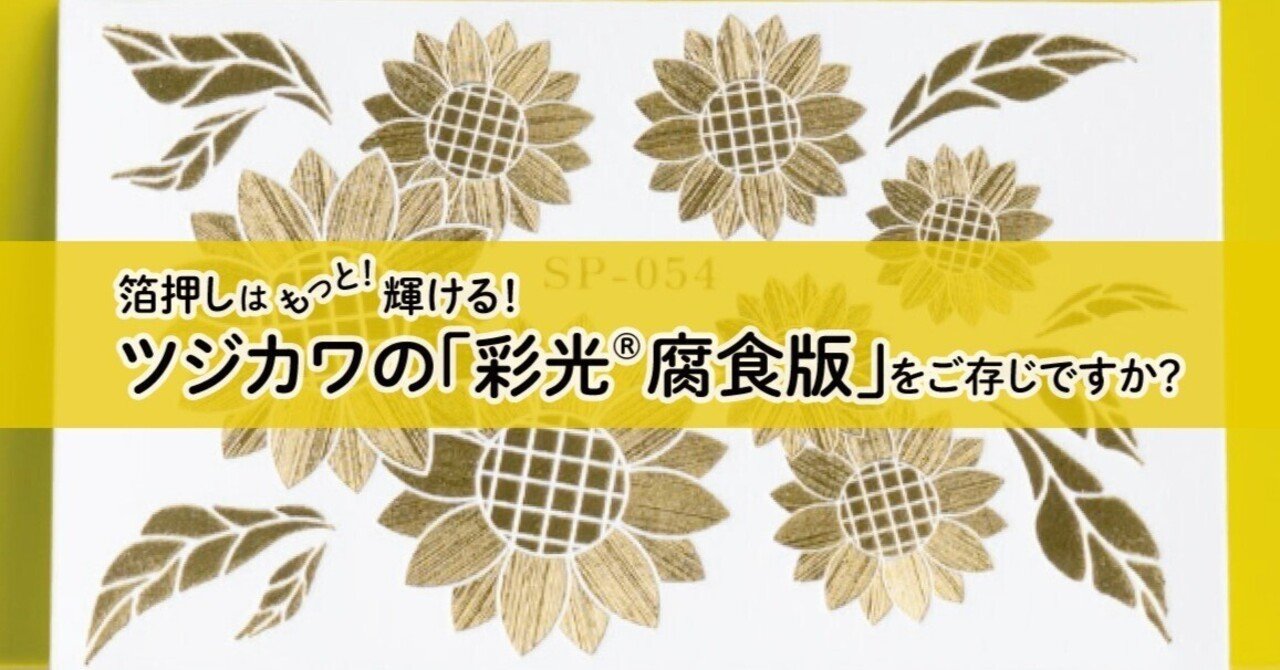 【美品】Lycee 傍若無人な六波羅幕府堀越公方　足利茶々丸　SP 箔押し 箔押しはもっと輝ける！ツジカワの「彩光®腐食版」をご存じですか