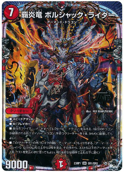 デュエマ】赤白ボルシャックライダー メモ書き【オリジナル】｜スプラ