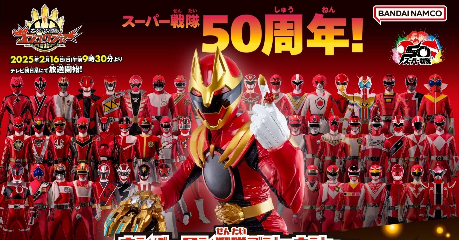 スーパー戦隊シリーズ」の終了は、バンダイナムコ（7832）の起爆剤になるのであろうか:投資column｜松波動物病院グループ代表 松波トキオ