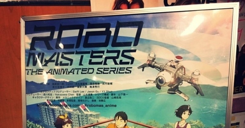 ロボマスターズ ロボマスターズ