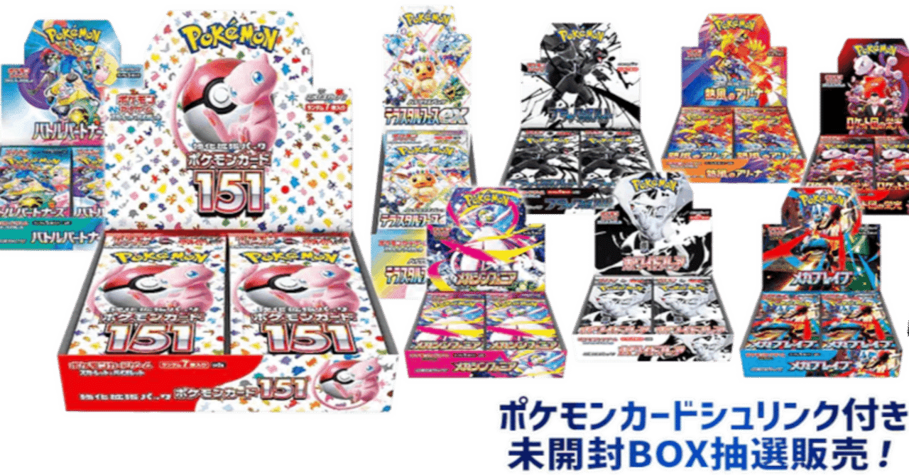 アイリスプラザ抽選、今日15:59まで！「ポケカBOX」滑り込みラスト