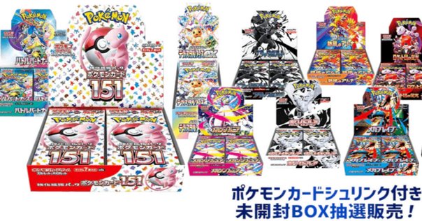 ポケモンカード(ポケカ)未開封シュリンク付BOXを買いたい方へ