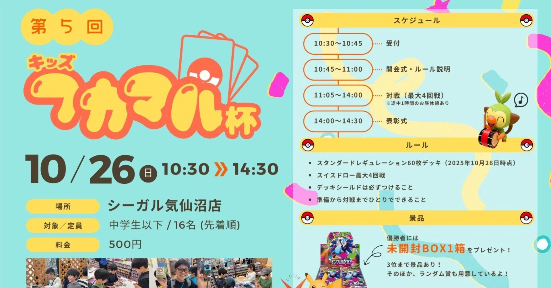 第5回キッズフカマル杯レポート｜ポケモンカードサークル チームフカマル