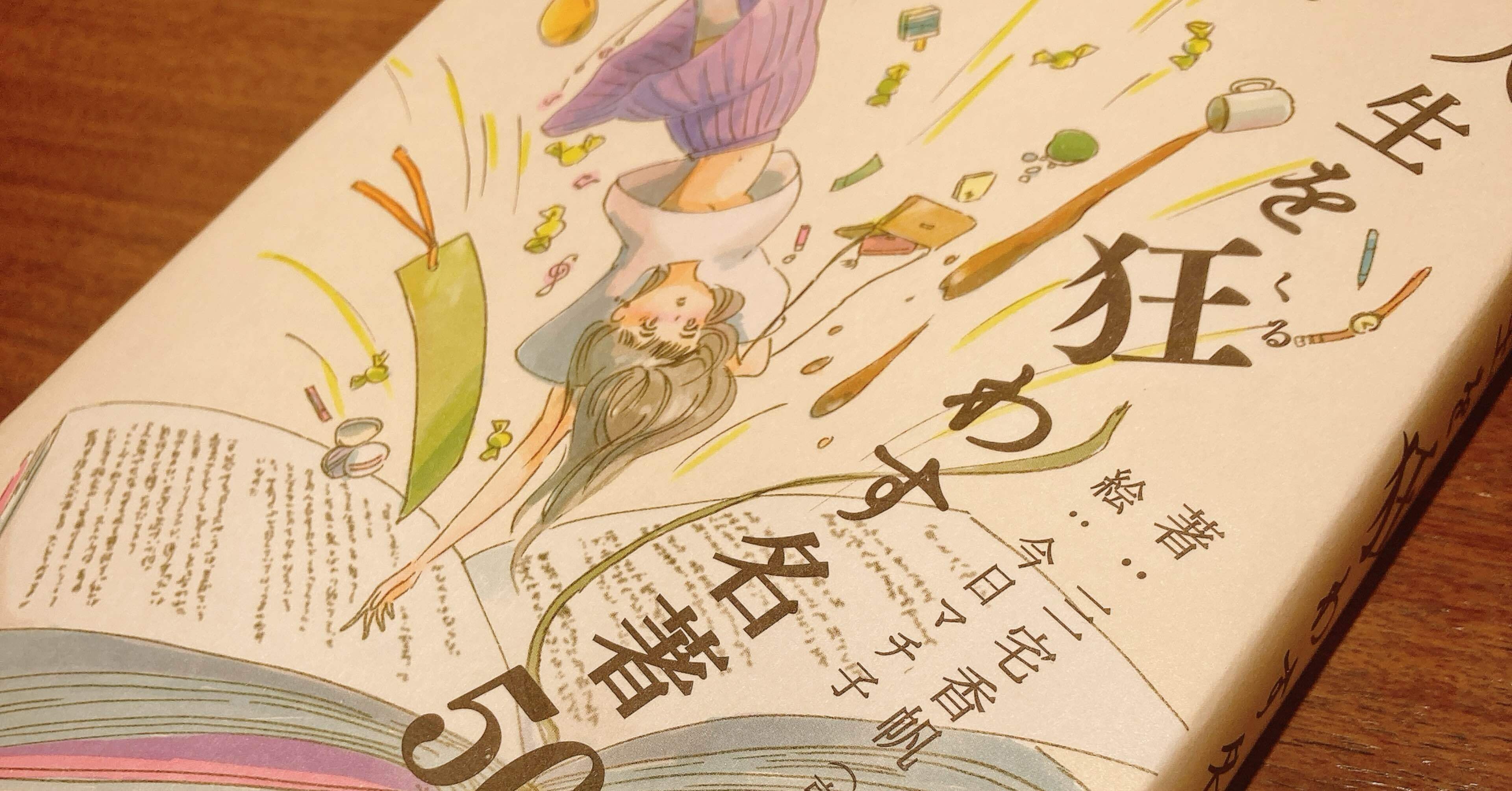 本気！、５０冊を一気読み！ 🍂 「“読書とは戦いだ。”──三宅香帆さんがくれた読書の勇気」―『人生