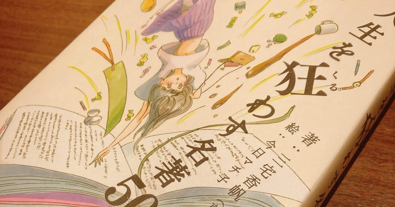 🍂 「“読書とは戦いだ。”──三宅香帆さんがくれた読書の勇気」―『人生