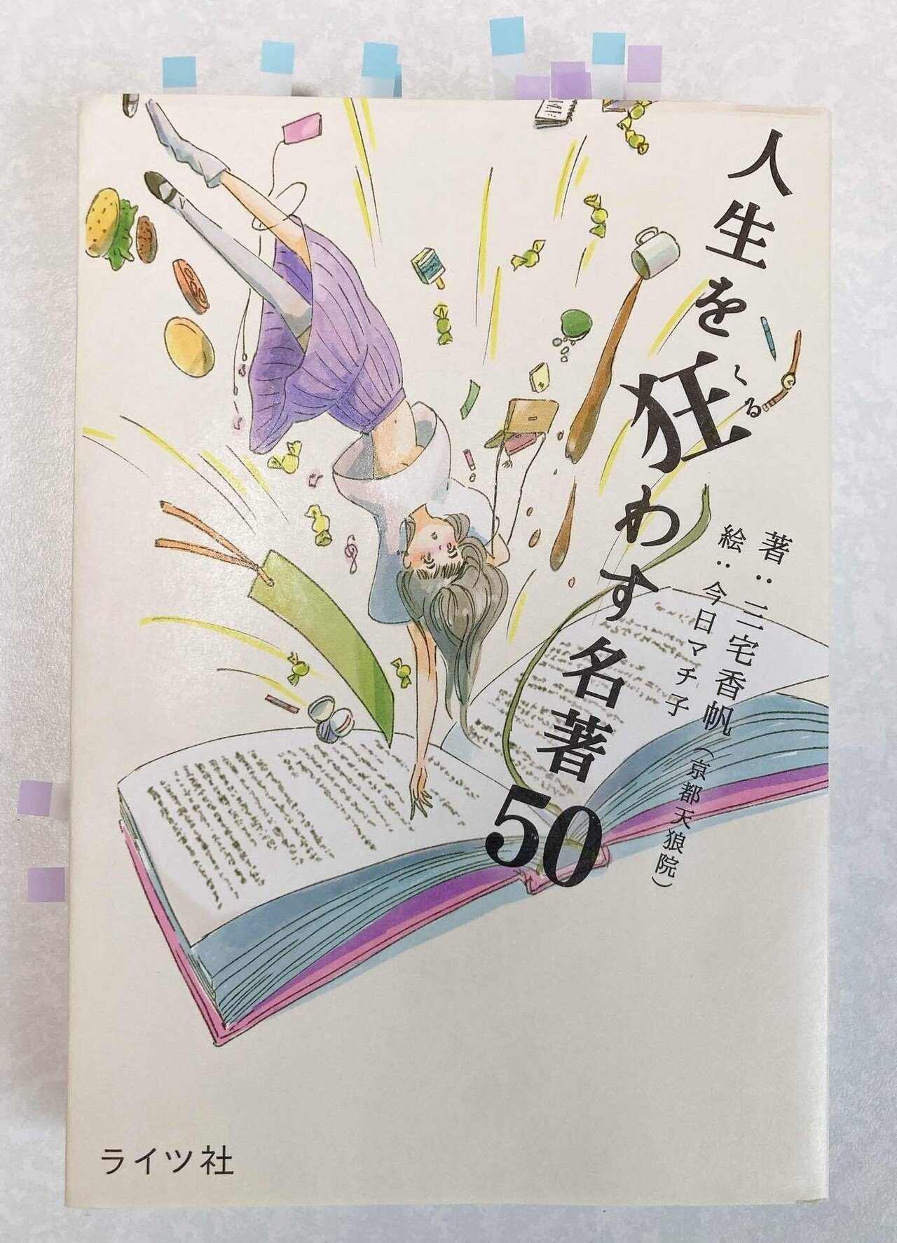 🍂 「“読書とは戦いだ。”──三宅香帆さんがくれた読書の勇気」―『人生