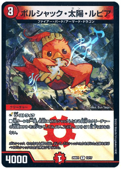 デュエマ】赤白ボルシャックライダー メモ書き【オリジナル】｜スプラ