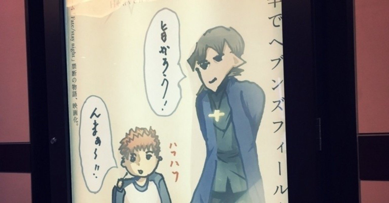 過去記事 イベントレポート 劇場版 fate stay night heaven s feel 初日プレミアイベント付舞台挨拶 墓守さんチーム hakamorisanteam note