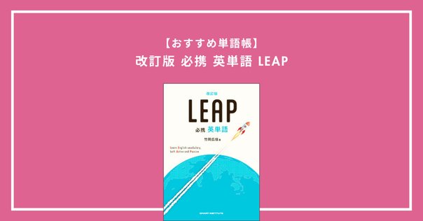 LEAP英単語テスト作成アプリ購入ページ｜受験英語対策を効率よく！個人