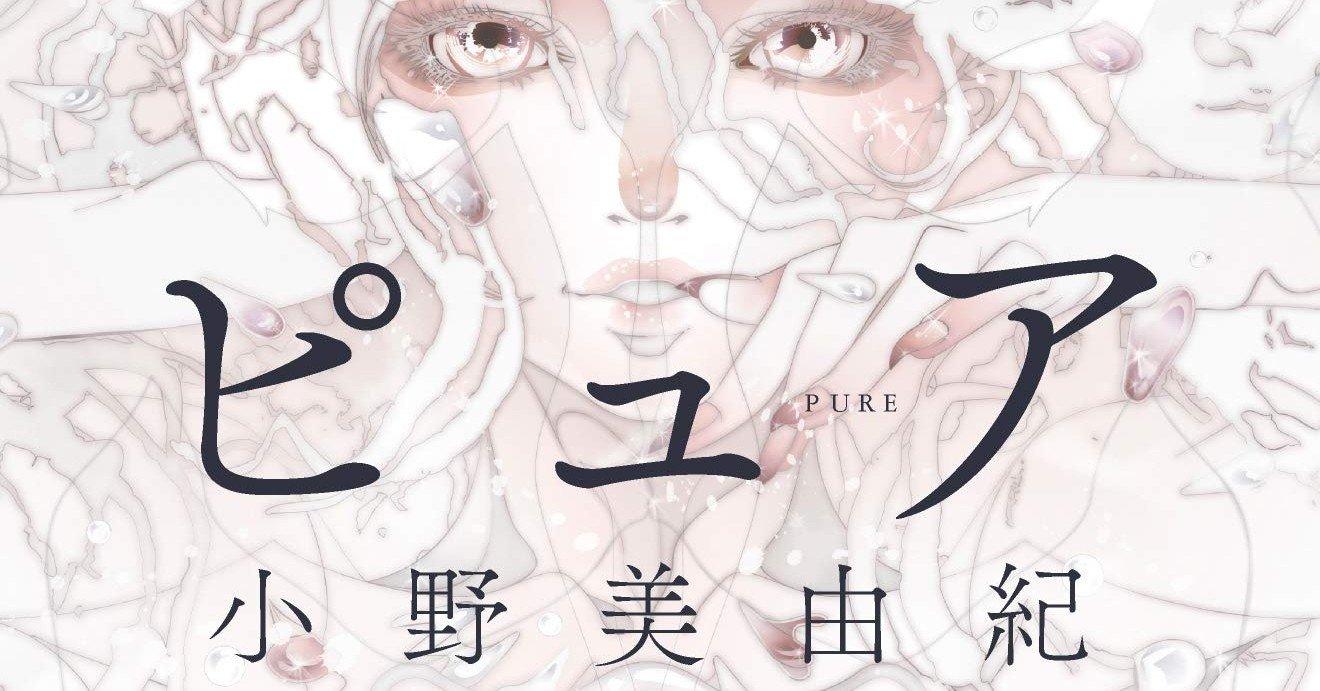 多数チンコ挿入 アップ 無修正 もしも、女性が男性を食べないと妊娠できない世の中になったら? SF小説「ピュア」|Hayakawa Books & Magazines(β)