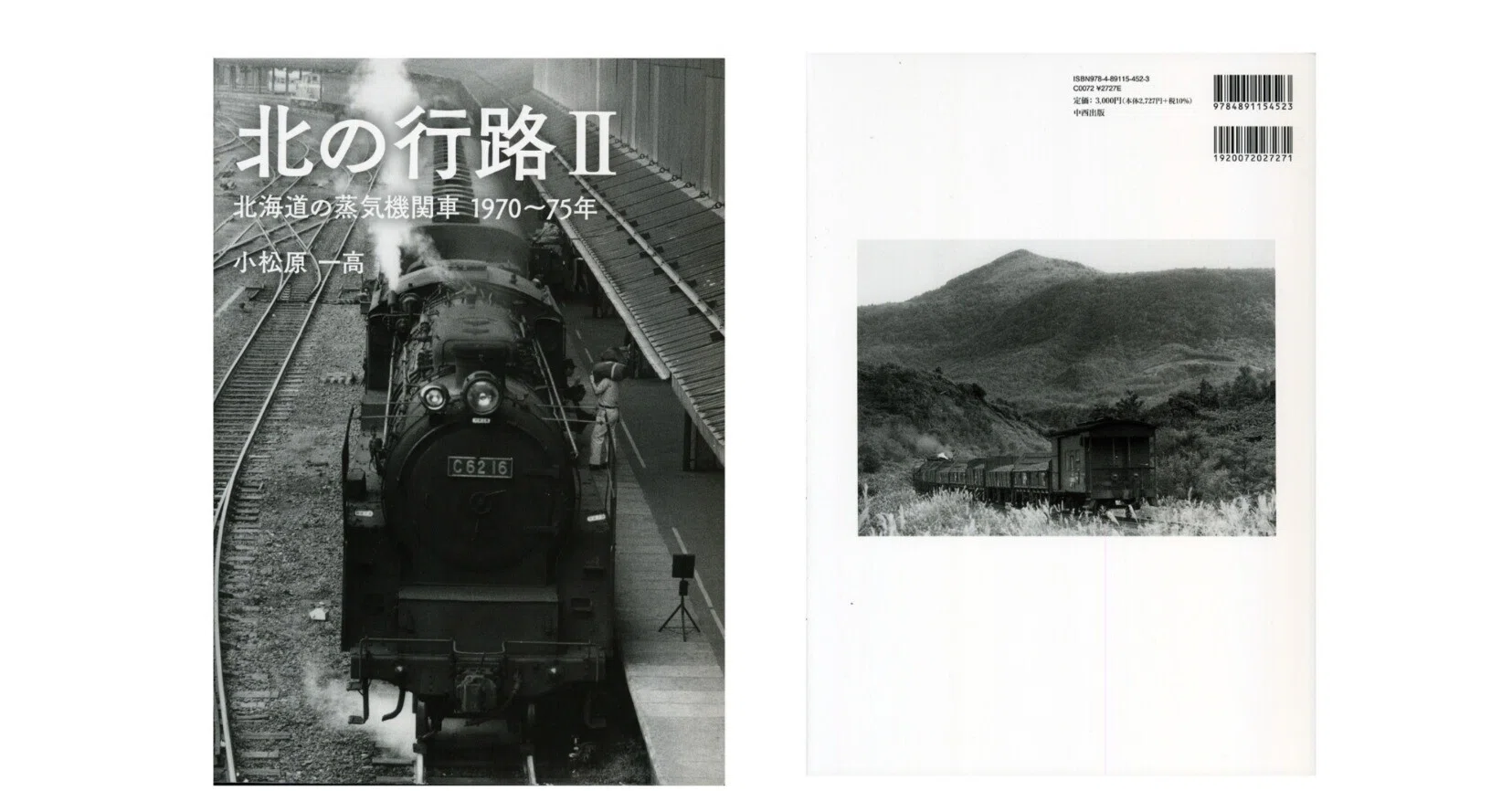 北海道 鉄道残照～失われた鉄道の遺産あれこれ｜熊鉄