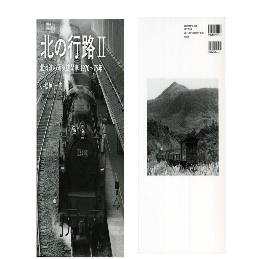 【揮毫集】焦土よりの伝言 北海道 鉄道残照～失われた鉄道の遺産あれこれ｜熊鉄