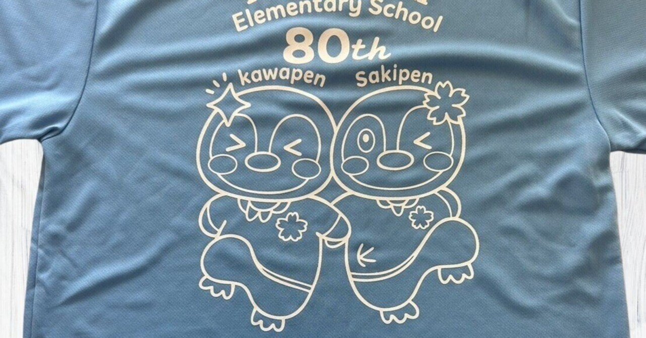 80周年記念Tシャツ・販売中 寄附金も随時受付しています