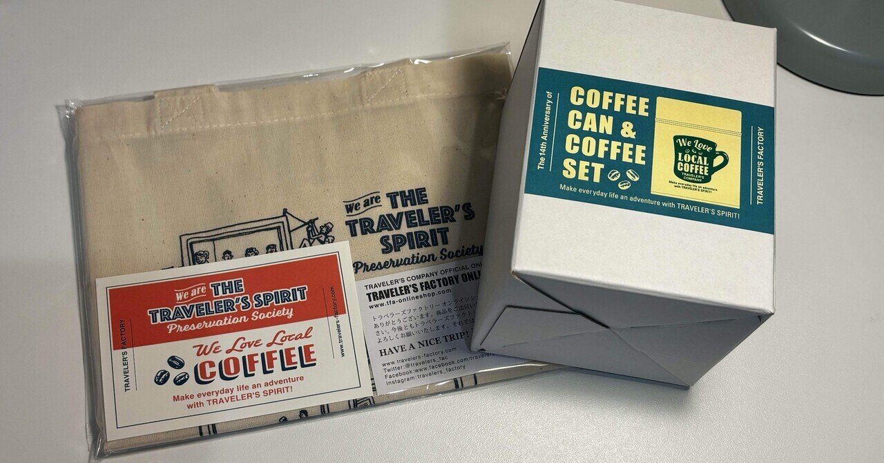 トラベラーズノートから届いた香りの旅。14周年記念缶とコーヒー豆の