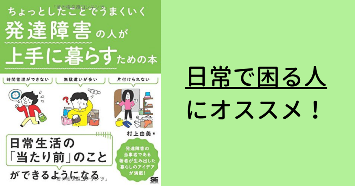 計8000円分 ちょっとしたことでうまくいく 発達障害の人が上手に暮らすための本 ちょっとしたことでうまくいく 発達障害の人が上手に暮らすため